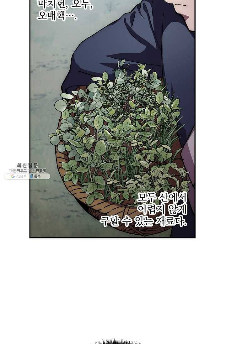 수라전설 독룡 36화 51