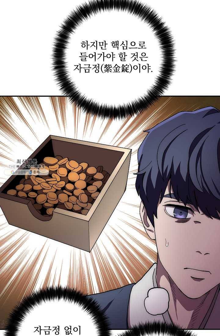 수라전설 독룡 36화 52