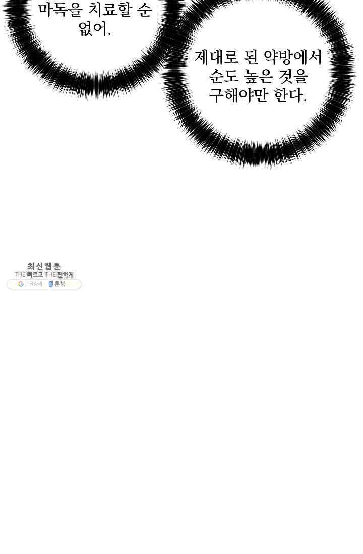 수라전설 독룡 36화 53