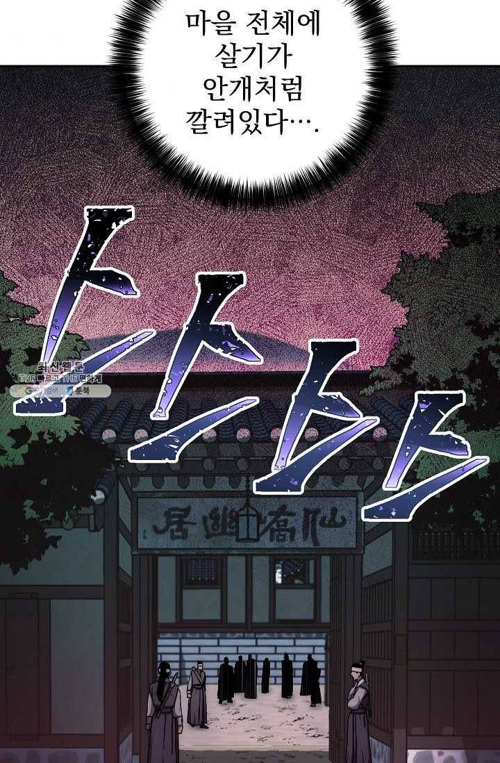수라전설 독룡 36화 60