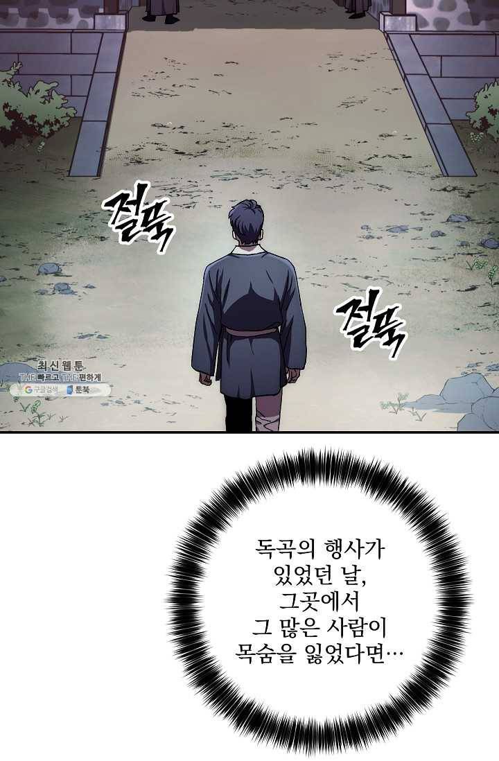 수라전설 독룡 36화 61