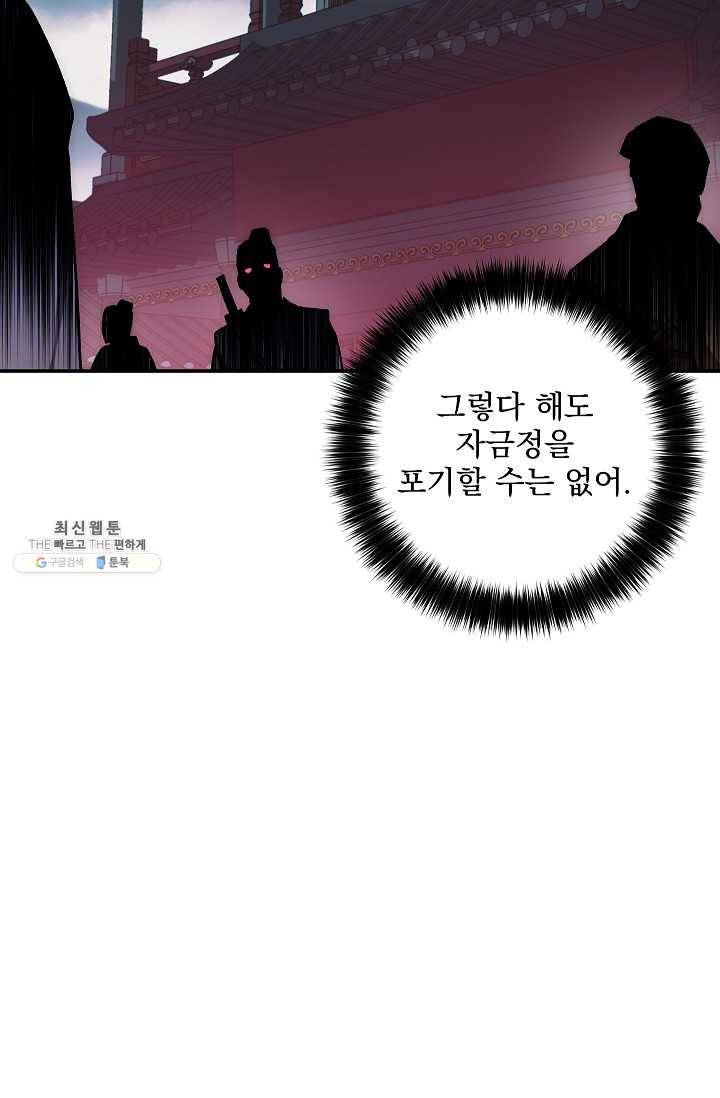 수라전설 독룡 36화 64