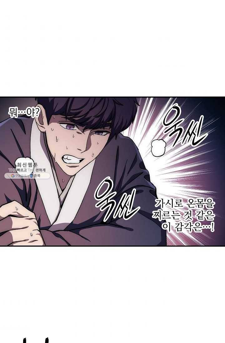 수라전설 독룡 36화 69