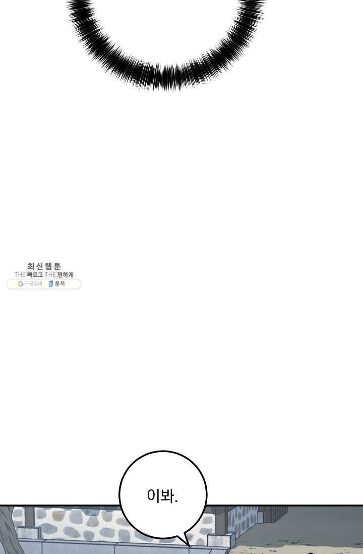 수라전설 독룡 36화 71