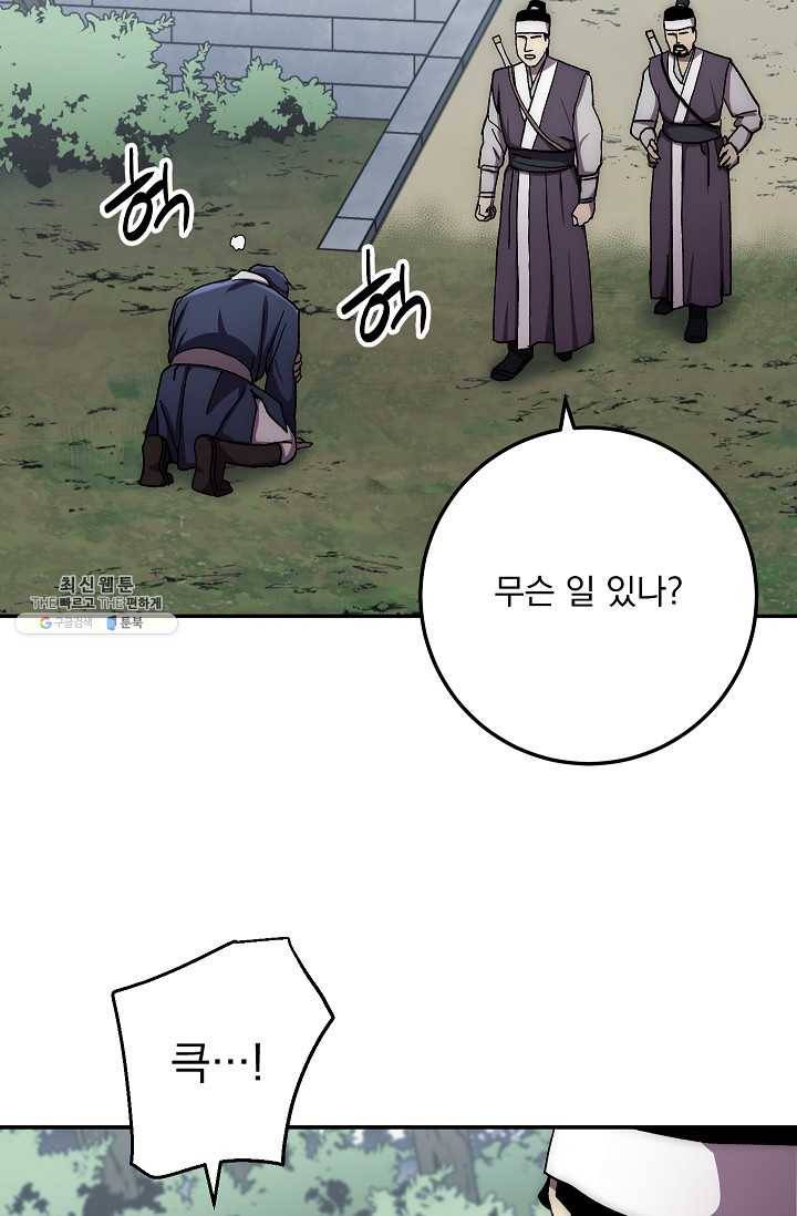 수라전설 독룡 36화 72