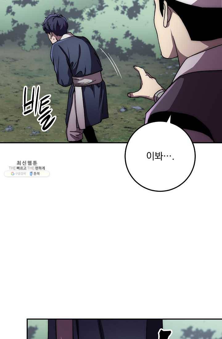 수라전설 독룡 36화 73