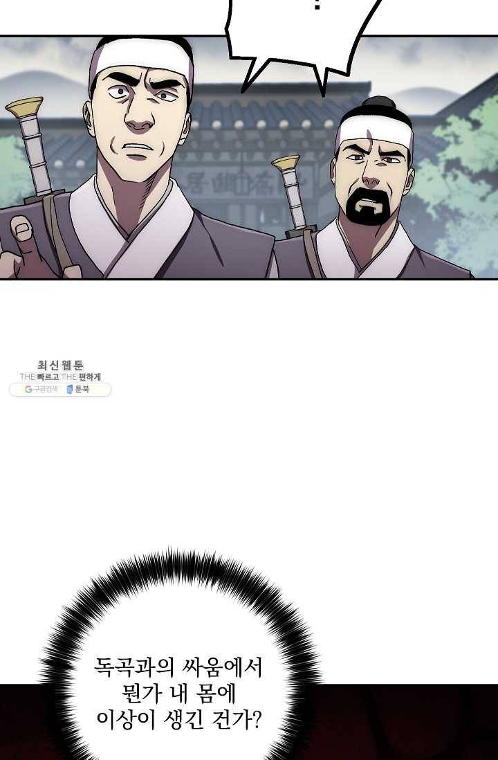 수라전설 독룡 36화 75