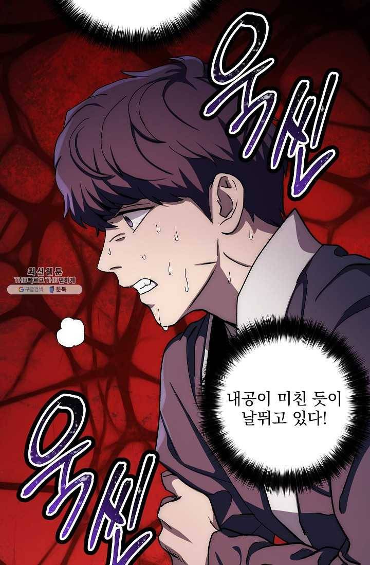 수라전설 독룡 36화 76