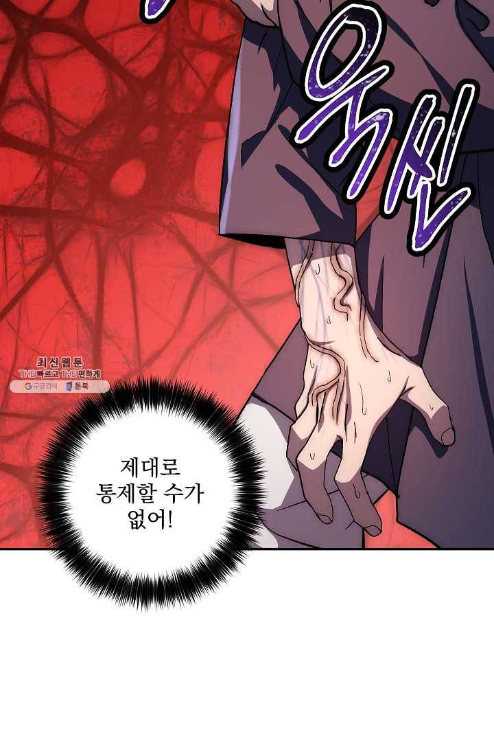 수라전설 독룡 36화 77