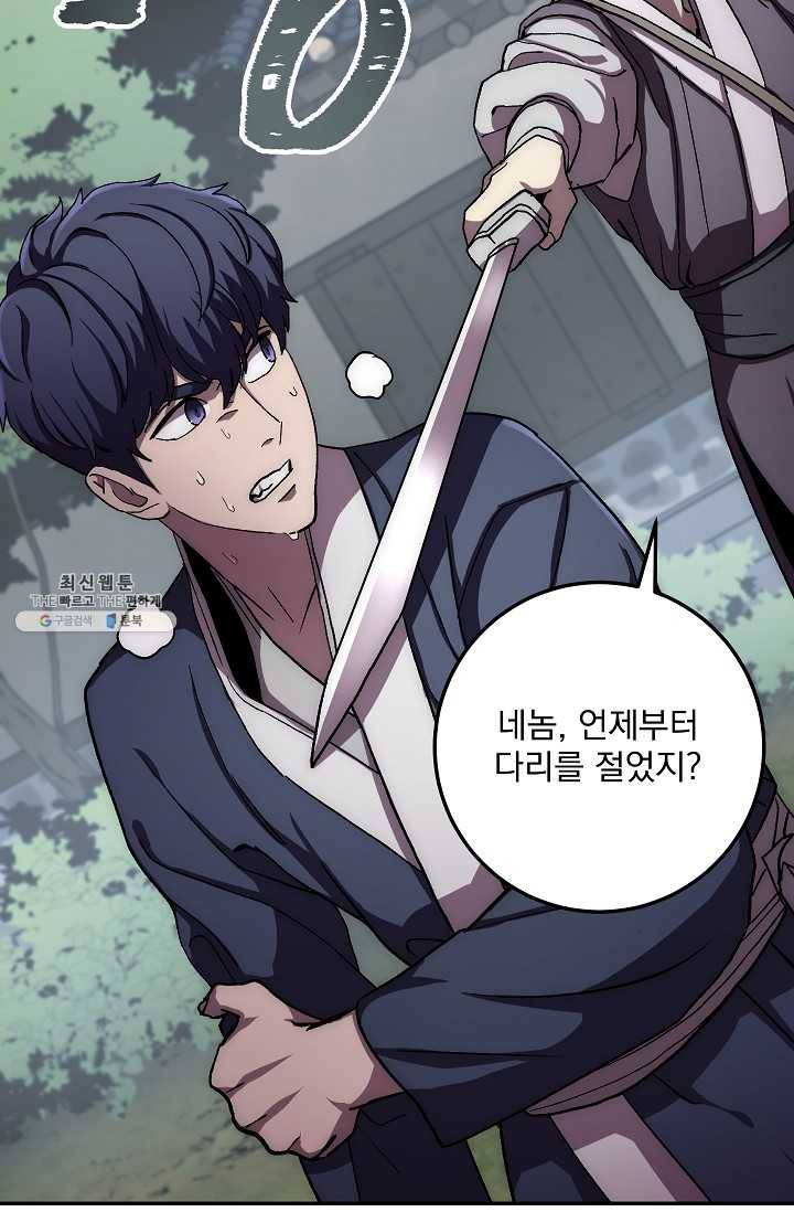 수라전설 독룡 36화 81