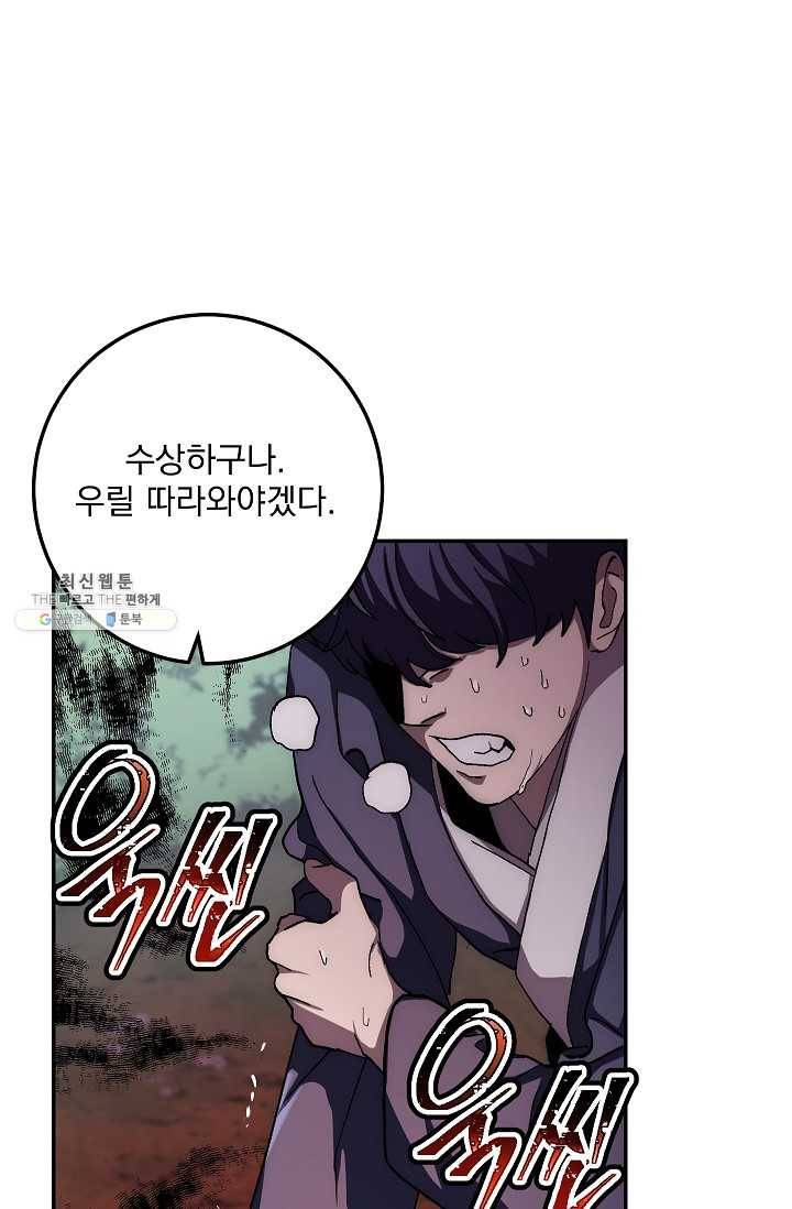 수라전설 독룡 36화 82