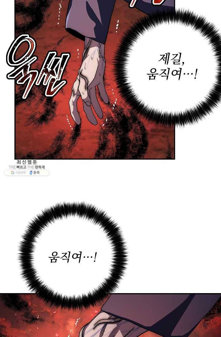 수라전설 독룡 36화 83