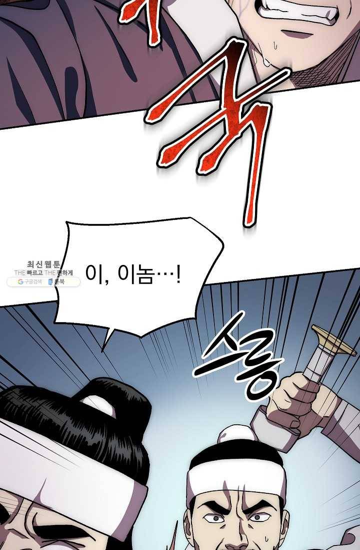 수라전설 독룡 36화 85