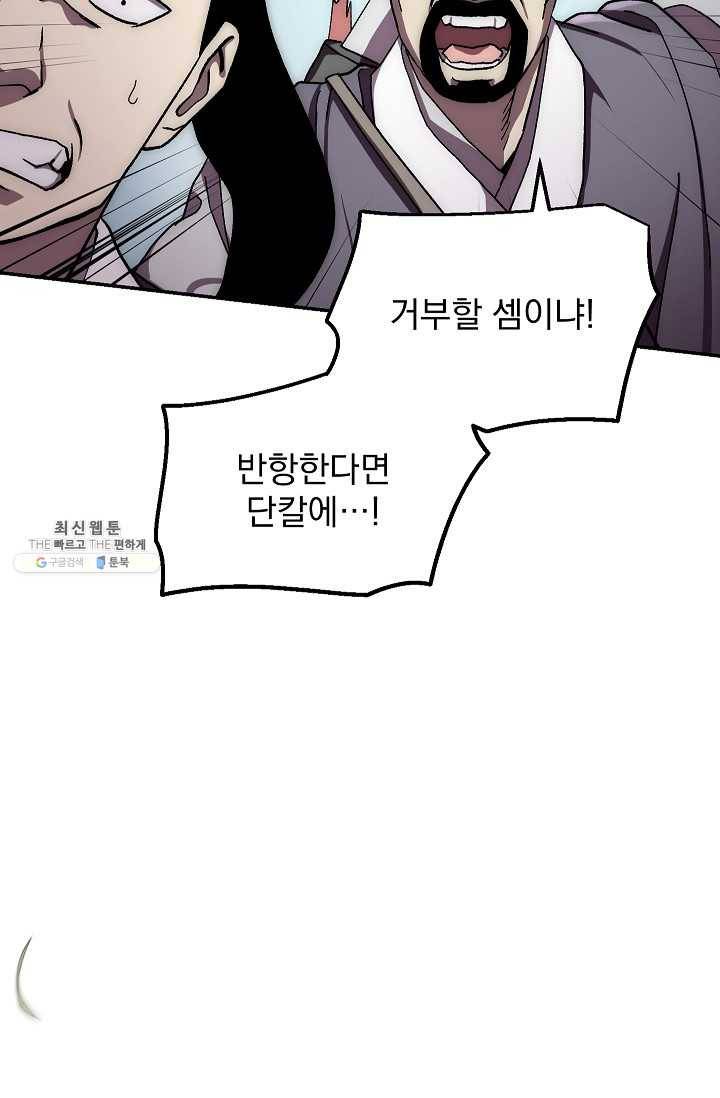 수라전설 독룡 36화 86