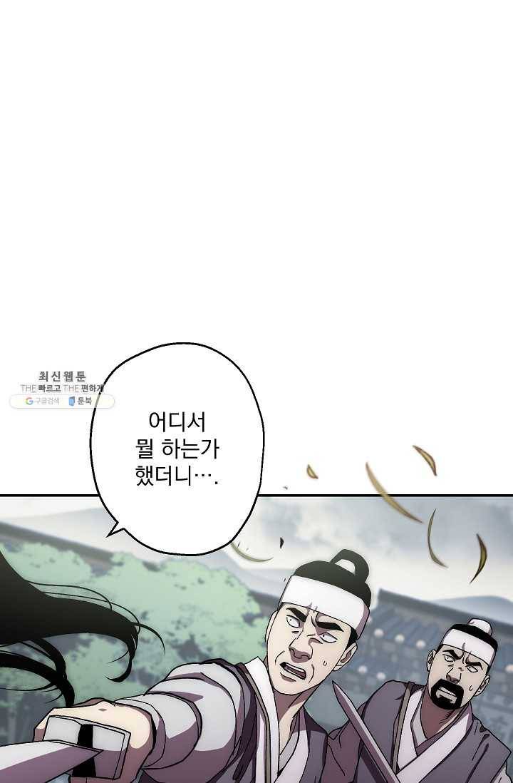 수라전설 독룡 36화 92