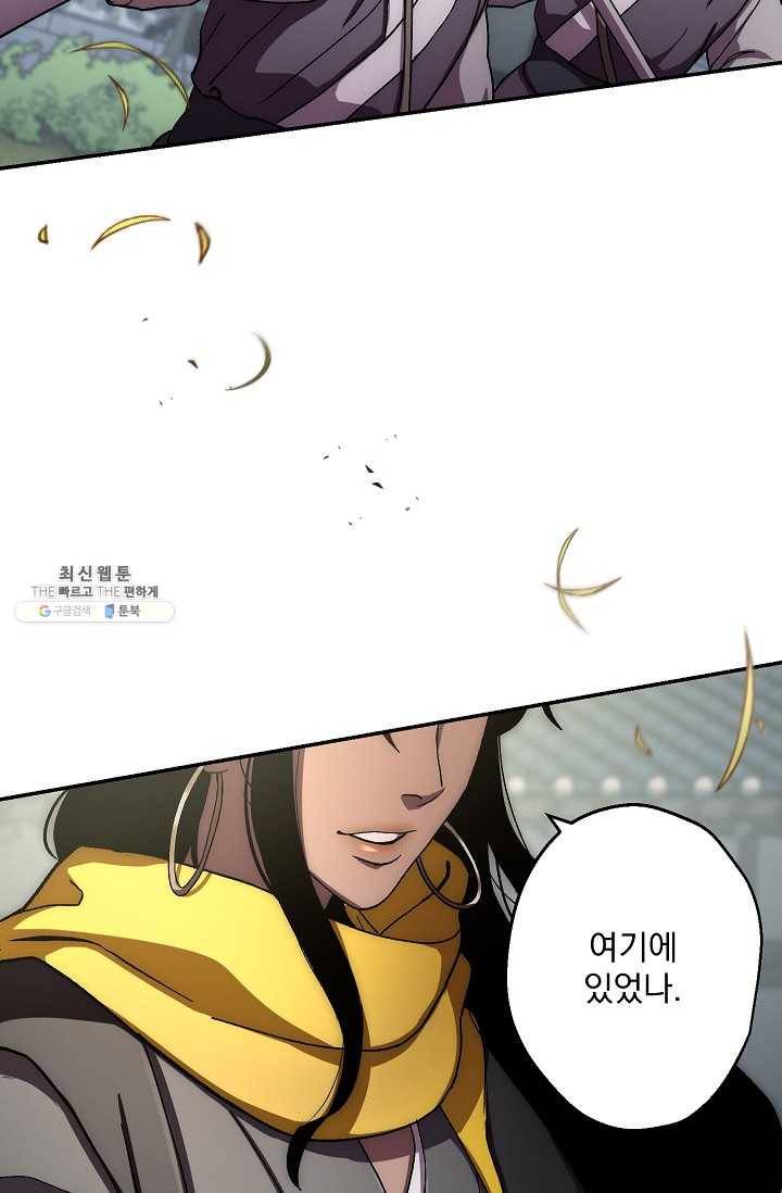 수라전설 독룡 36화 93