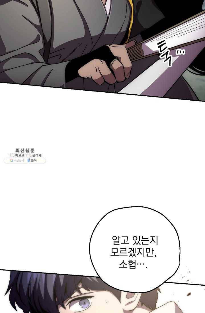 수라전설 독룡 36화 94