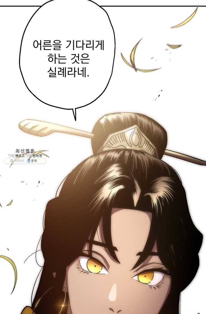 수라전설 독룡 36화 96