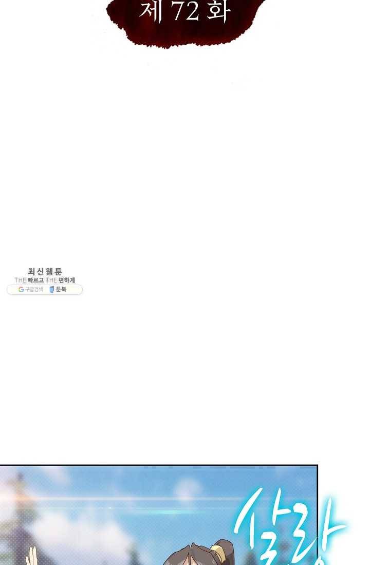적소신검 72화 2