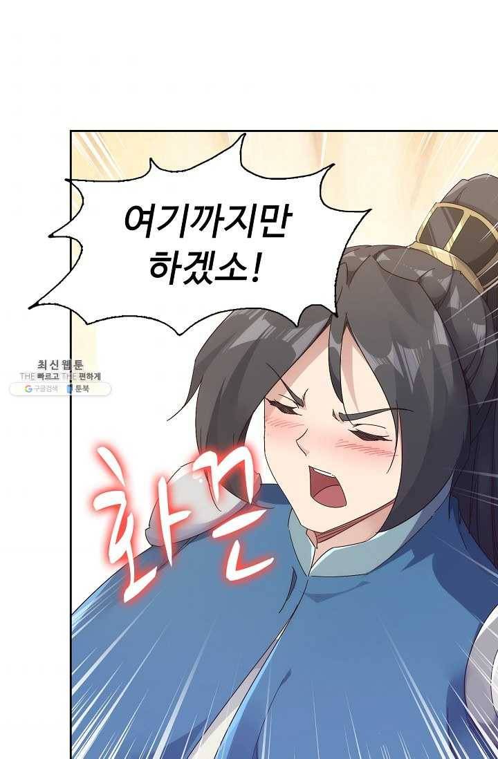 적소신검 72화 4