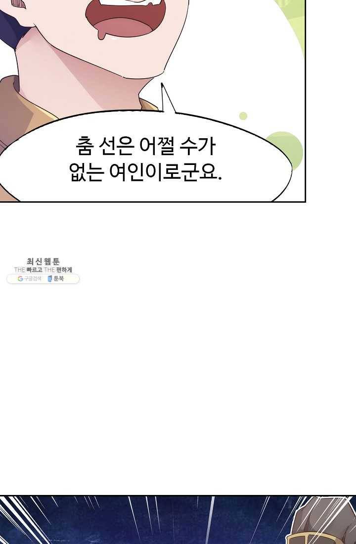 적소신검 72화 6