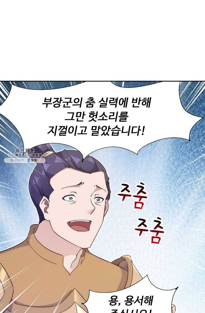 적소신검 72화 8
