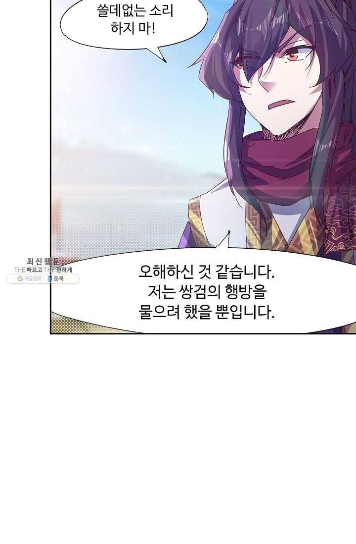 적소신검 72화 18