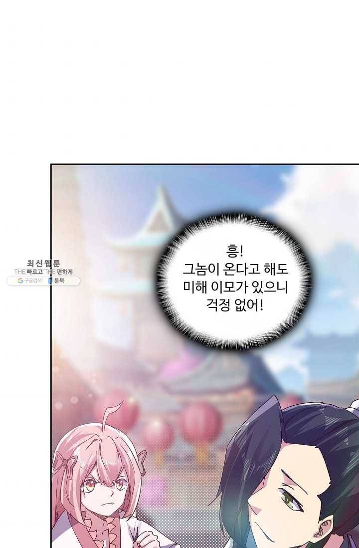 적소신검 72화 34