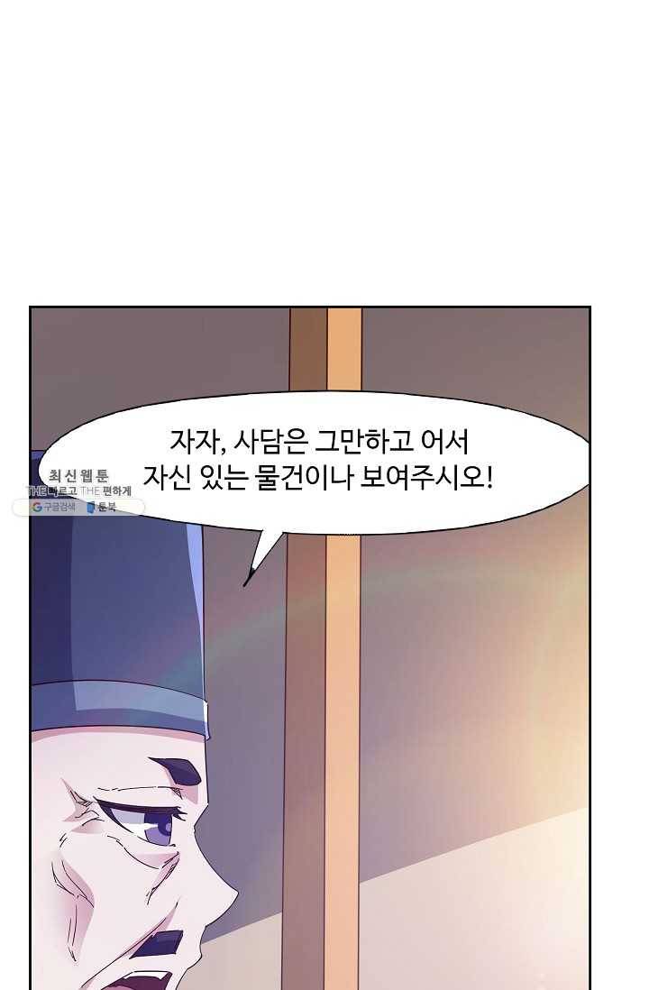 적소신검 72화 43