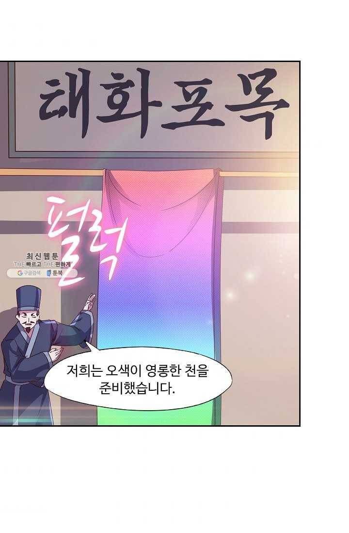 적소신검 72화 45