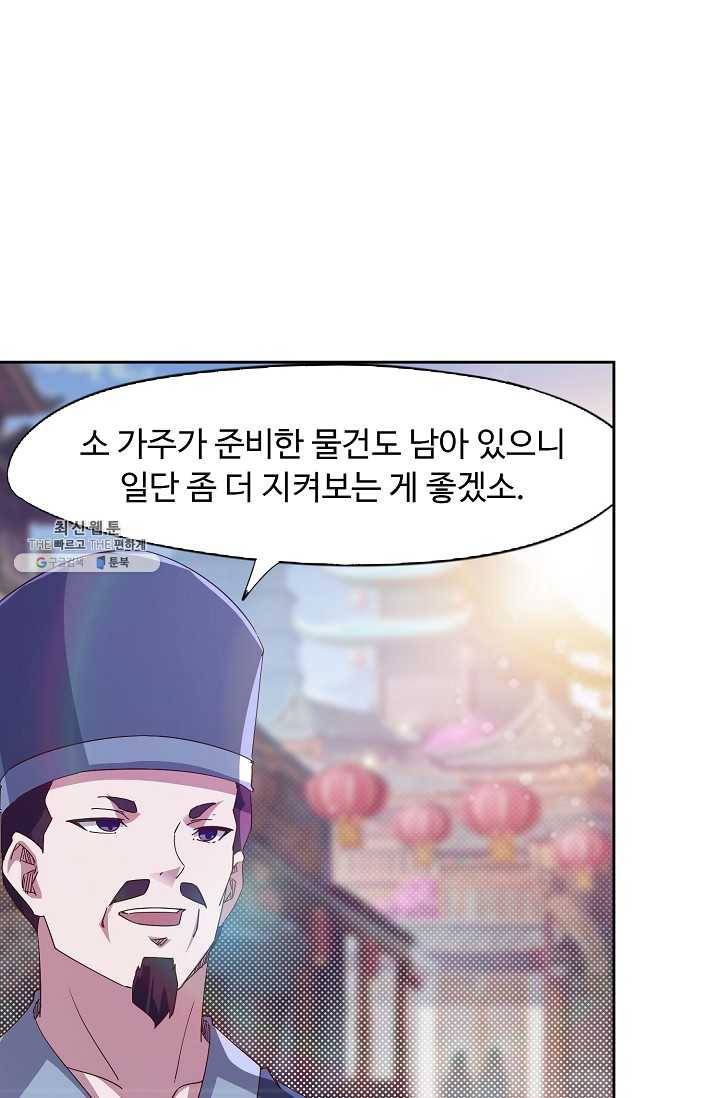 적소신검 72화 50