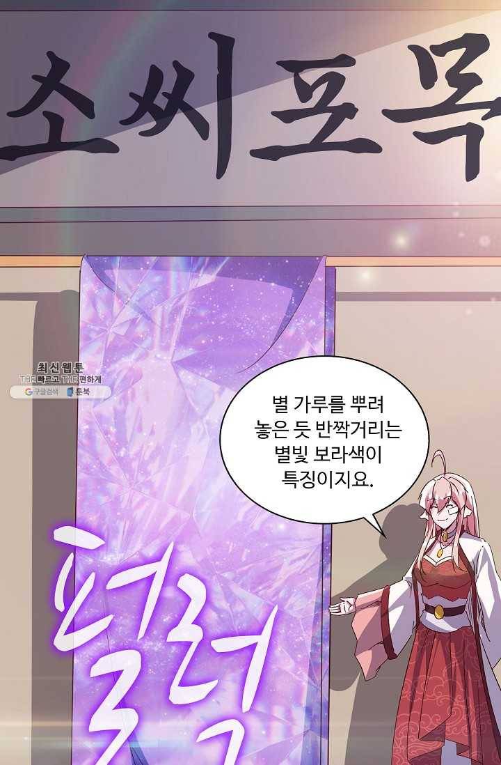 적소신검 72화 53