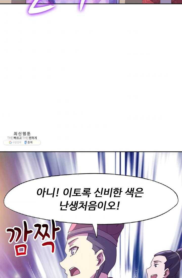 적소신검 72화 54