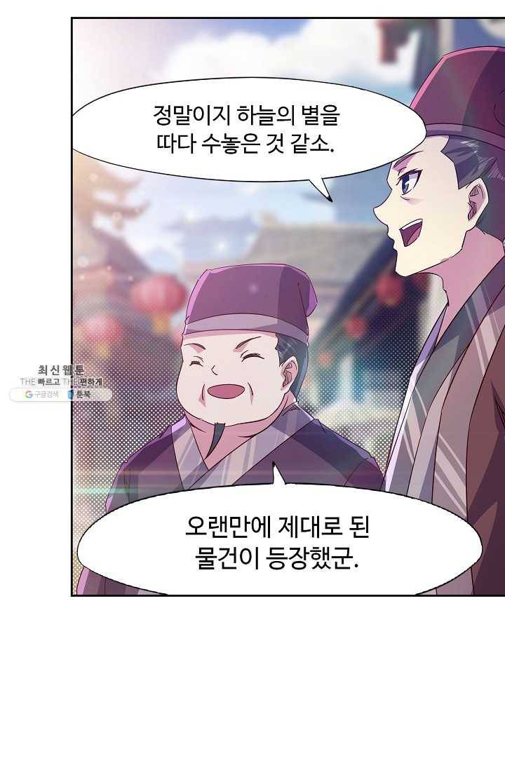 적소신검 72화 56