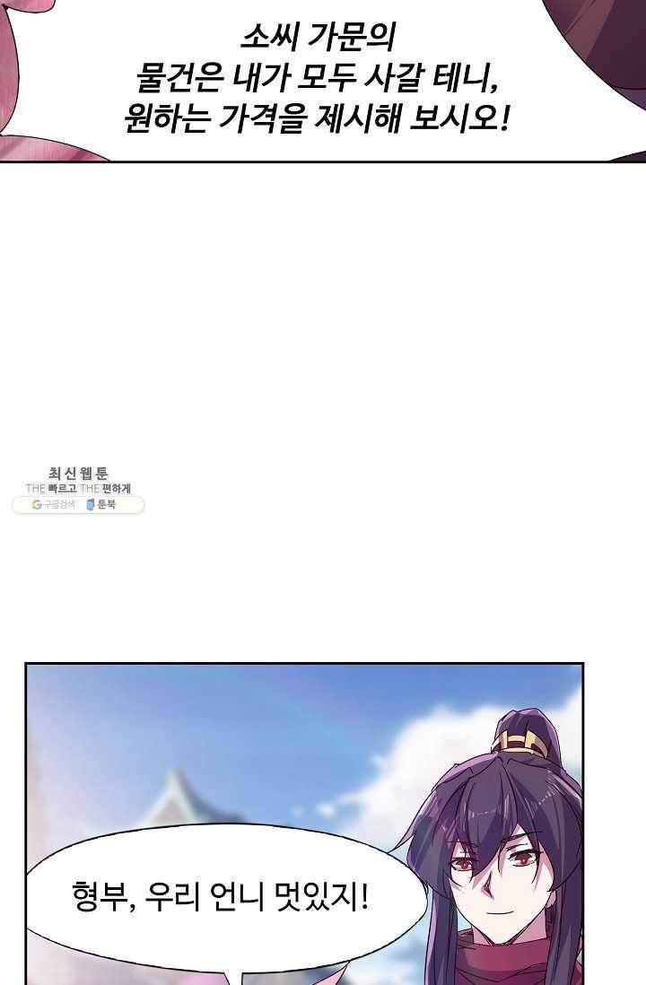 적소신검 72화 58