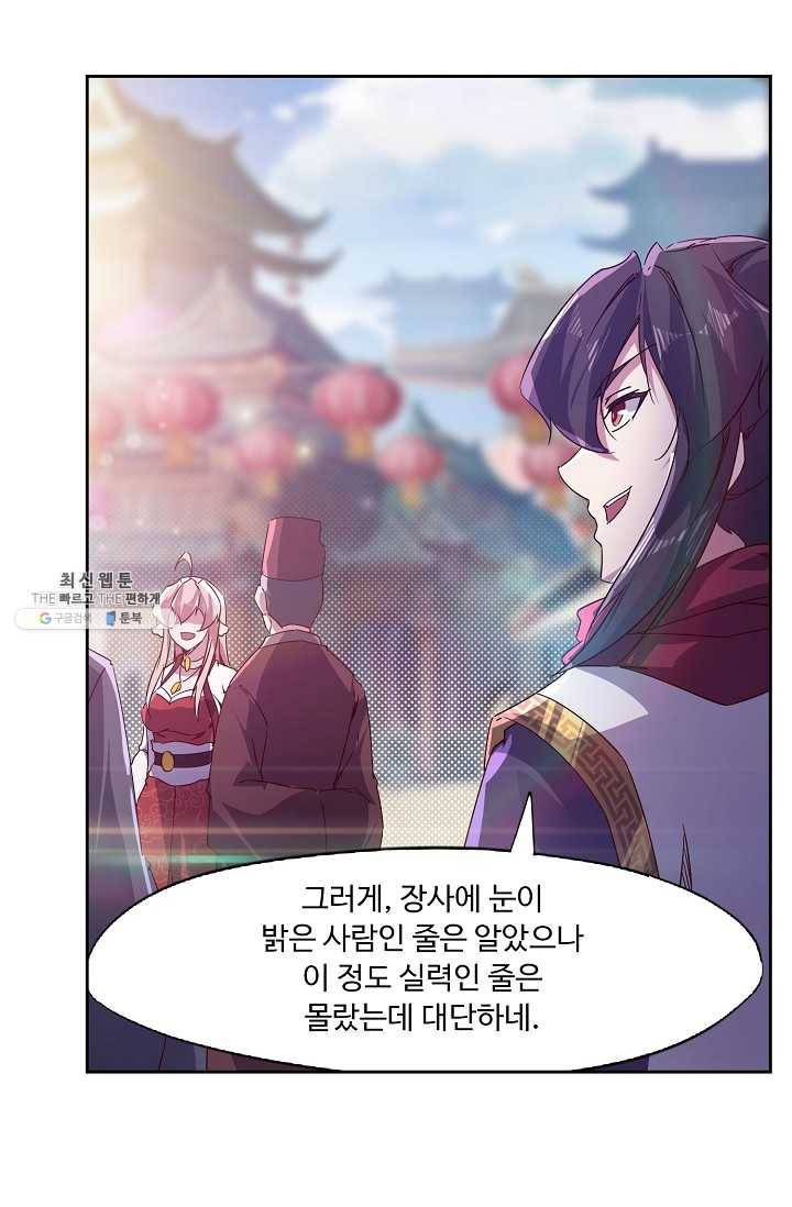 적소신검 72화 60