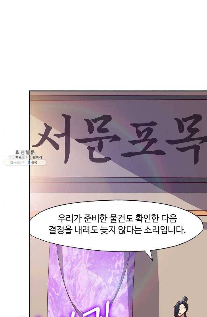 적소신검 72화 65