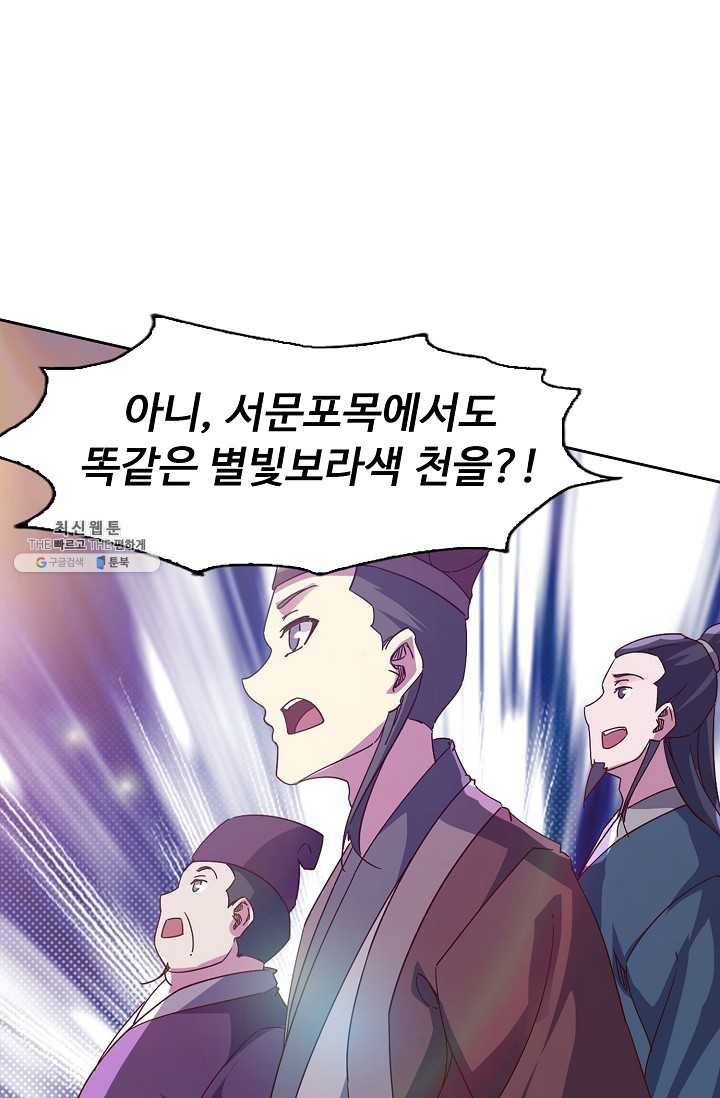 적소신검 72화 68