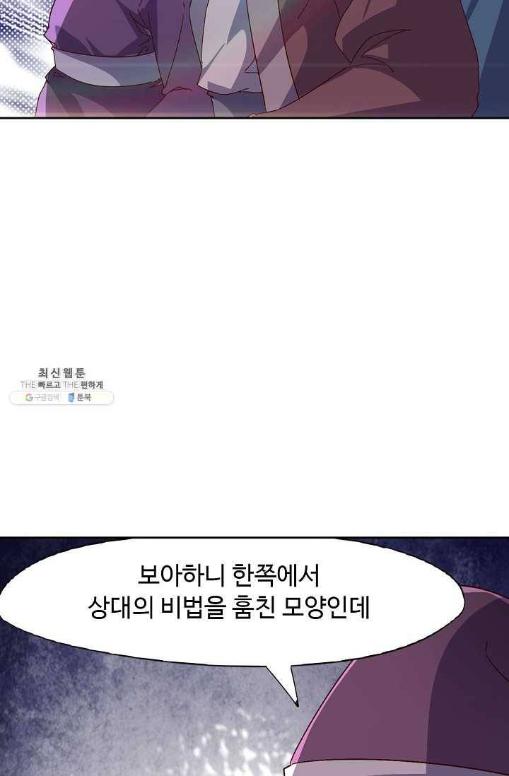 적소신검 72화 69