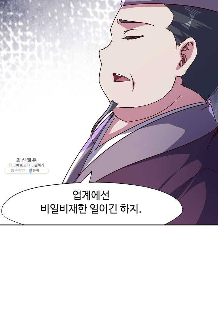 적소신검 72화 70