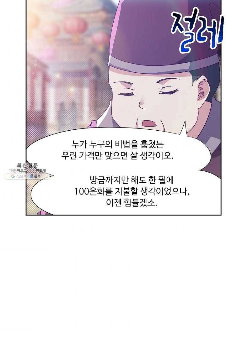 적소신검 72화 74