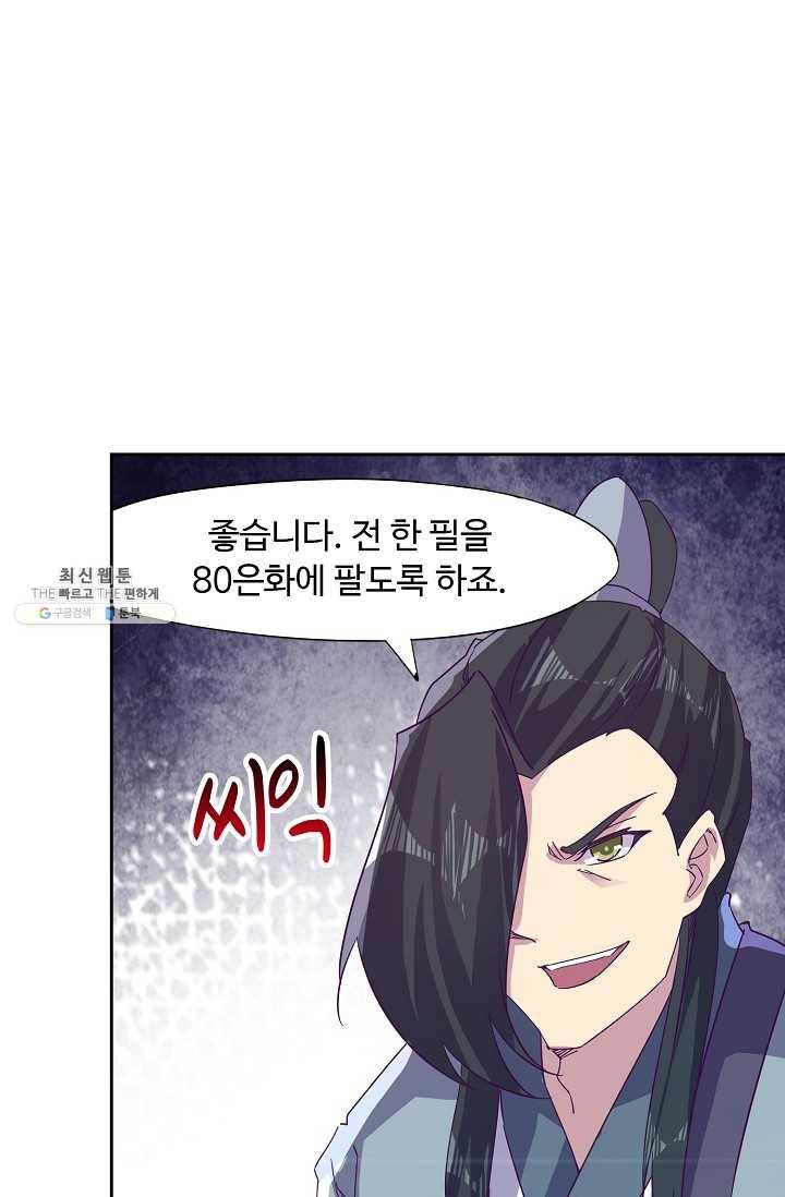 적소신검 72화 76