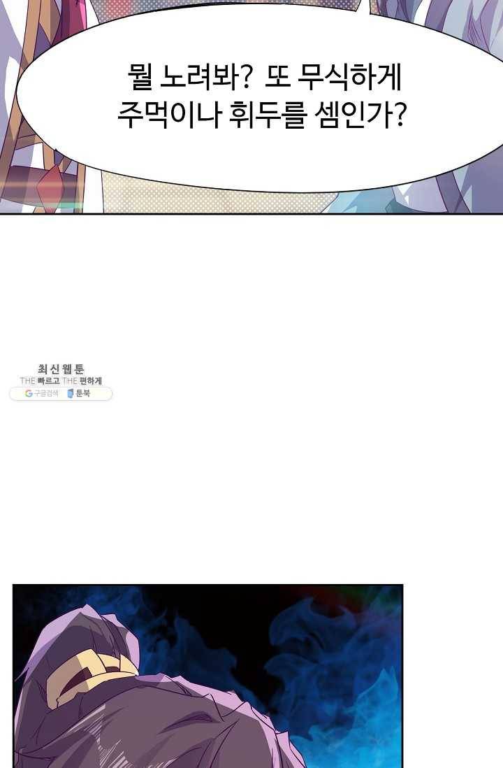 적소신검 72화 78