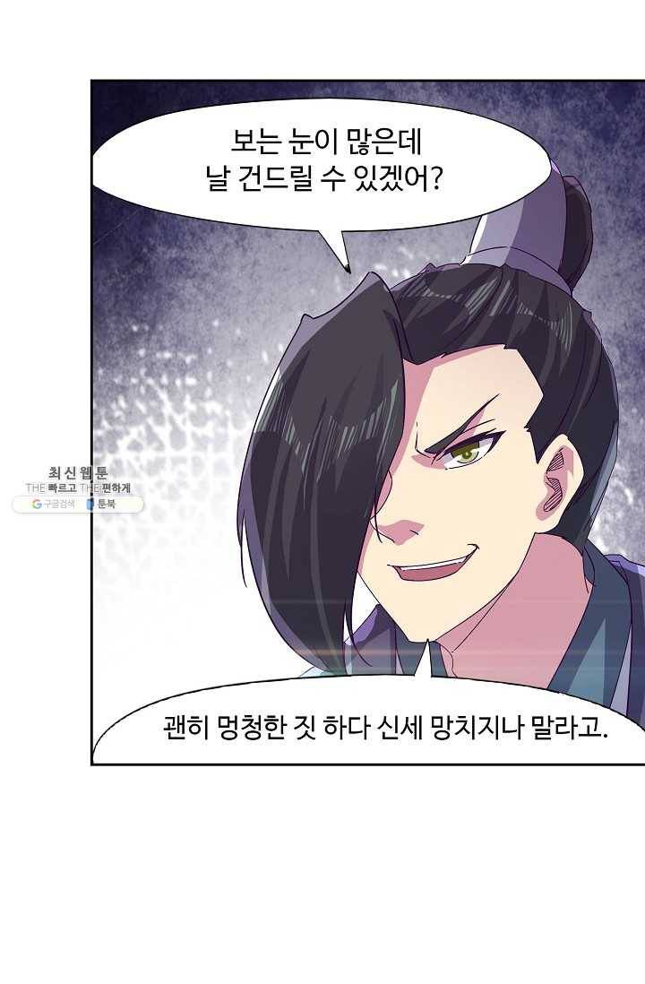적소신검 72화 80