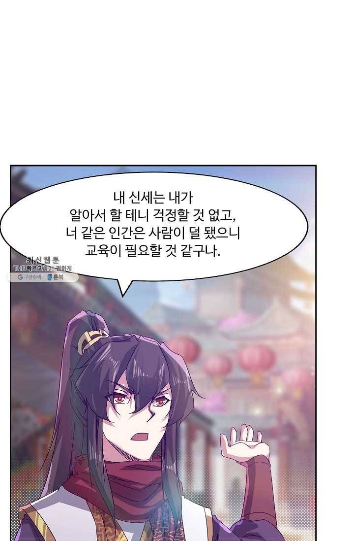 적소신검 72화 81