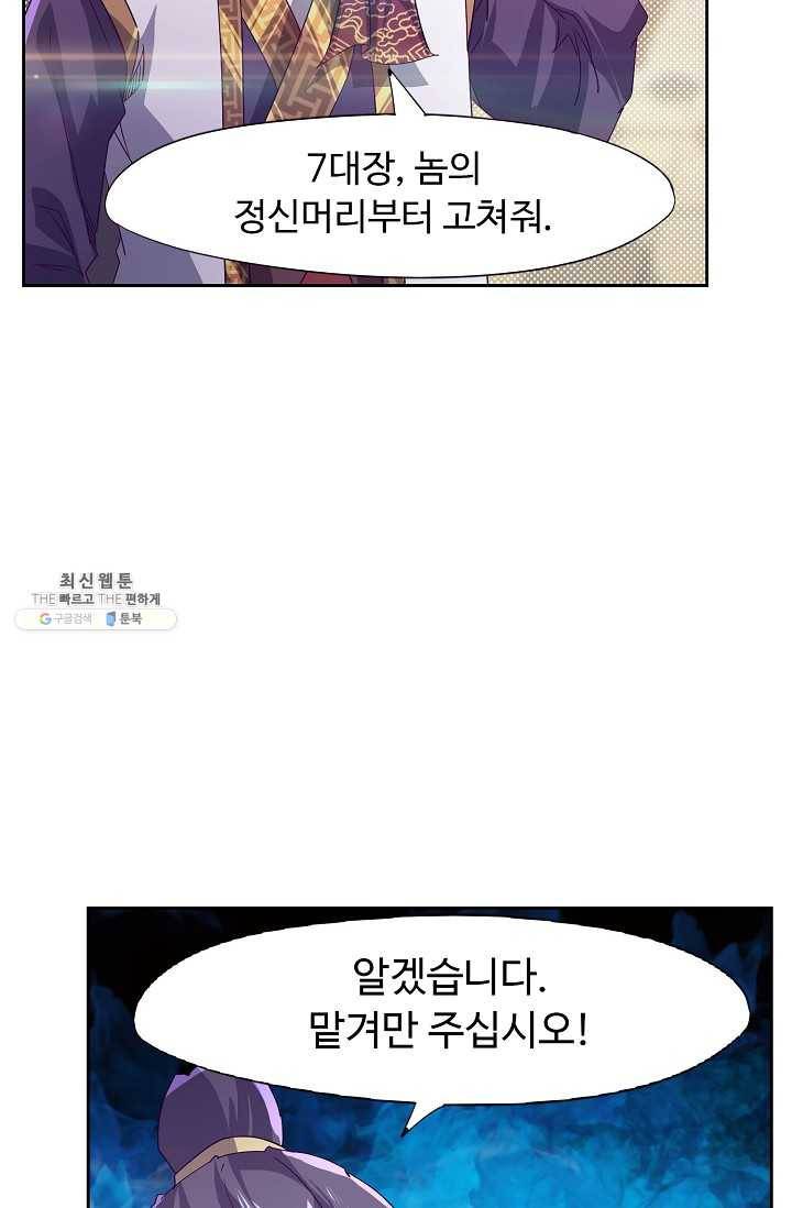 적소신검 72화 82