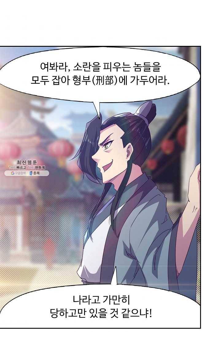 적소신검 72화 84