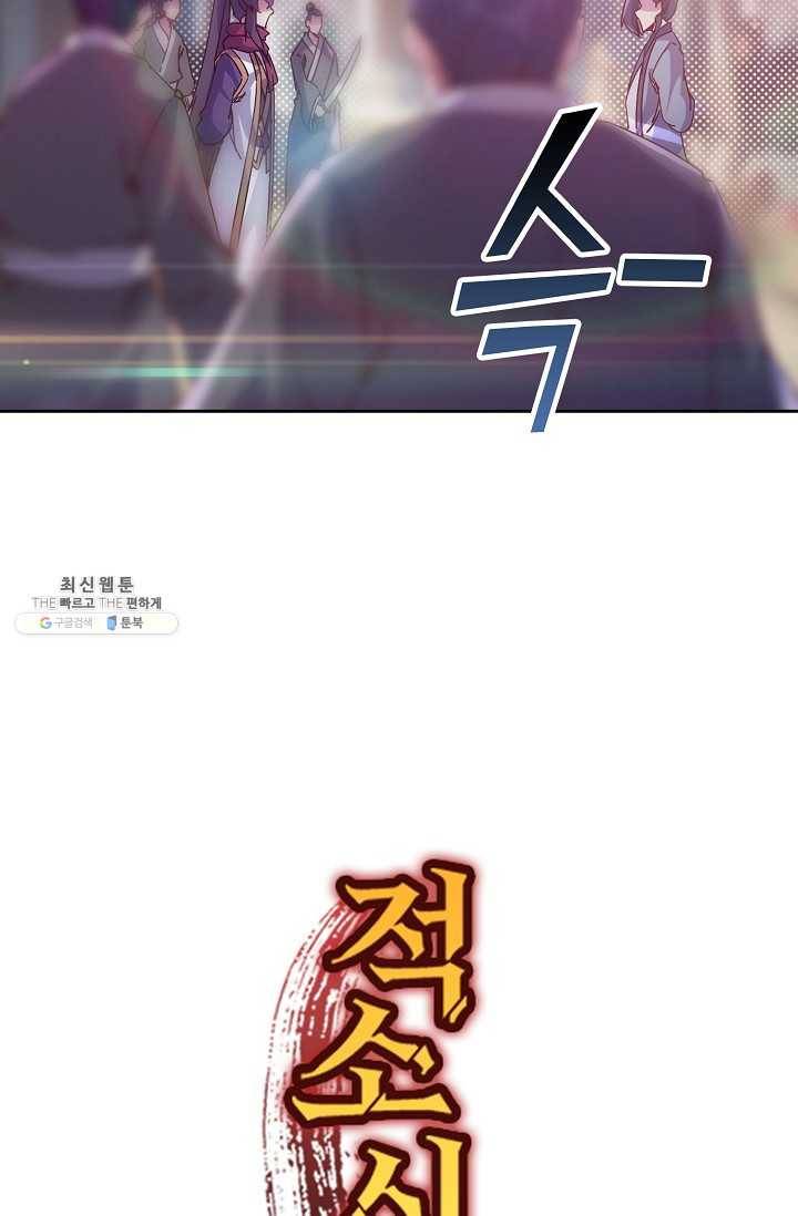 적소신검 72화 86