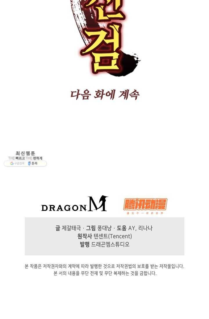 적소신검 72화 87