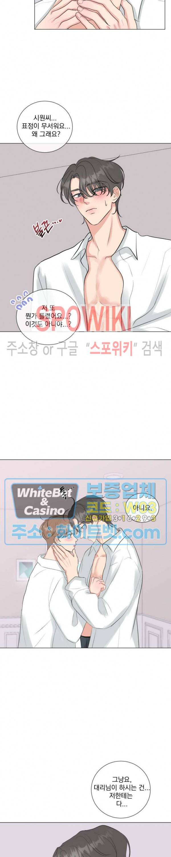 희대의 내연남 15화 12